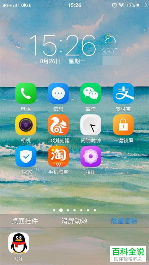 vivo手机怎么隐藏桌面图标