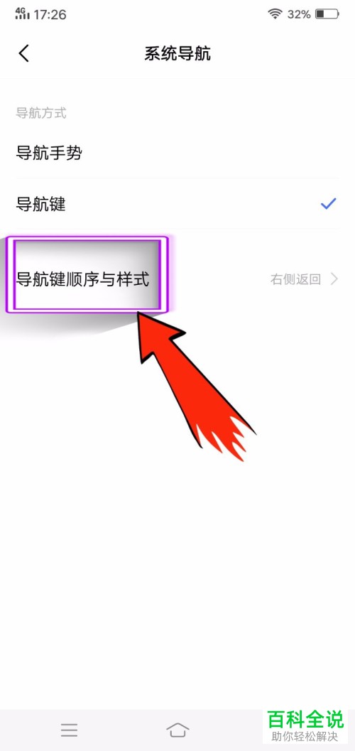 vivo手机屏幕下方的导航键如何显示并设置顺序