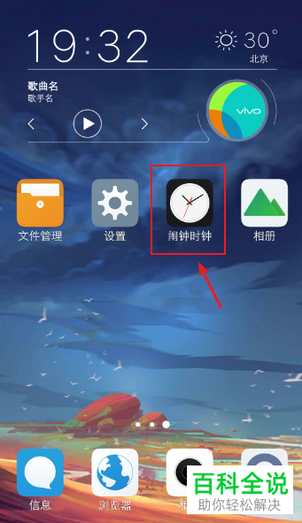 vivo手机如何将闹钟铃声设置为本地音乐