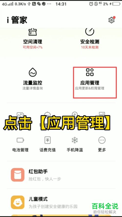 vivo手机如何将安装包删除掉
