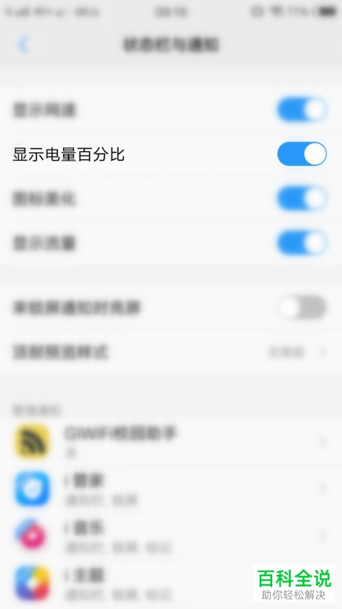 vivo手机的状态栏显示网速和电量百分比功能怎么开启