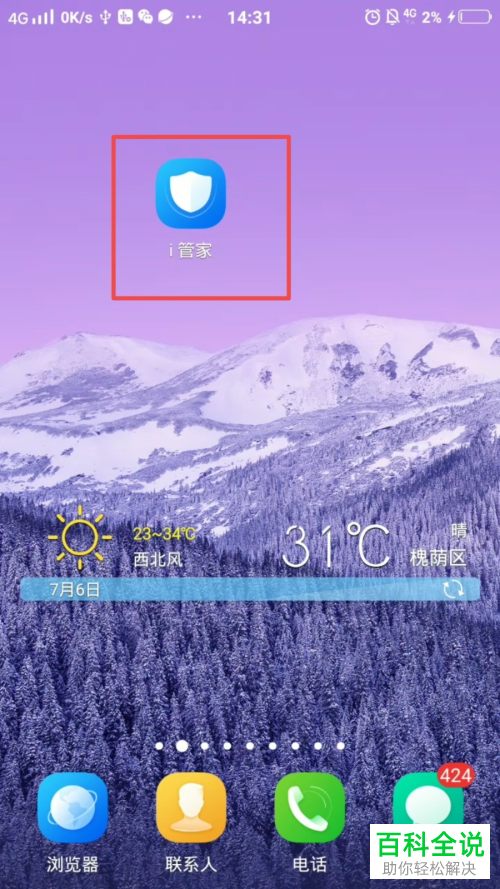vivo手机如何将安装包删除掉