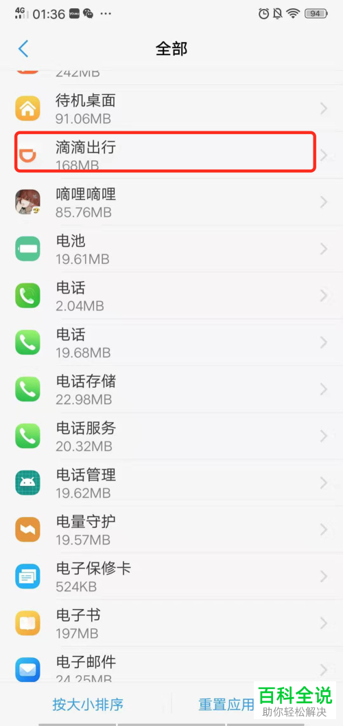 vivo手机怎么设置自启动应用