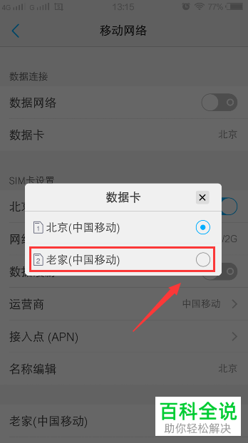 vivo手机如何设置默认数据卡