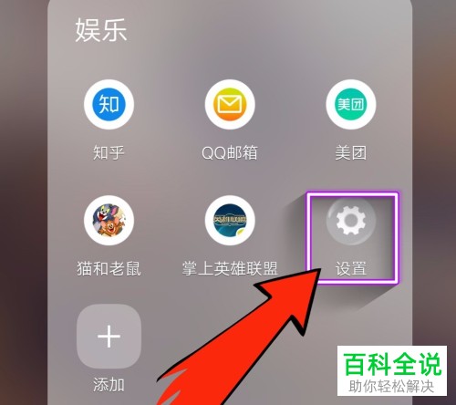 vivo手机如何将应用隐藏功能开启