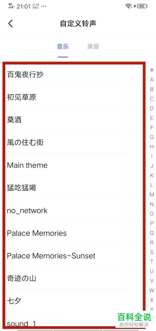 vivo手机如何自定义闹钟铃声