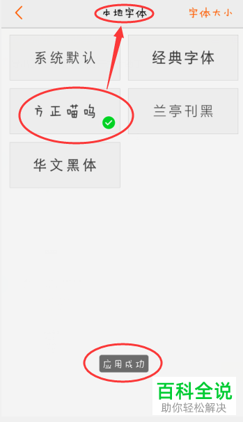 vivo手机如何设置字体