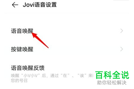 vivo手机如何启用Jovi语音唤醒功能