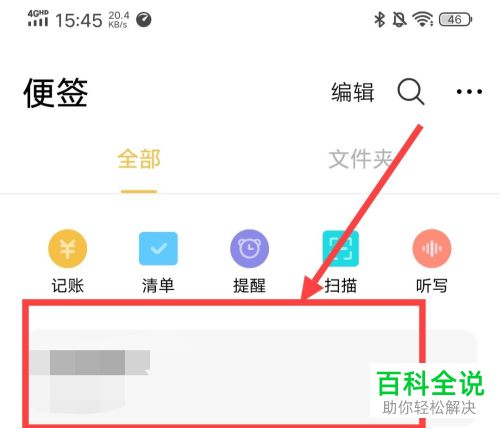 vivo手机中便利贴的皮肤怎么修改