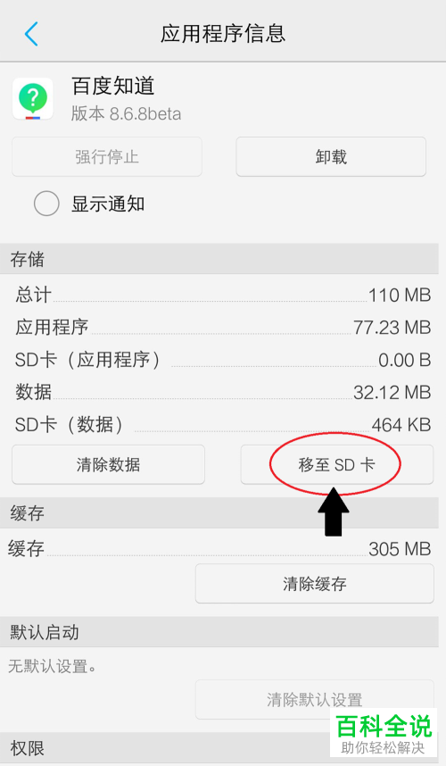 vivo手机中如何将内存转移至外置sd卡中