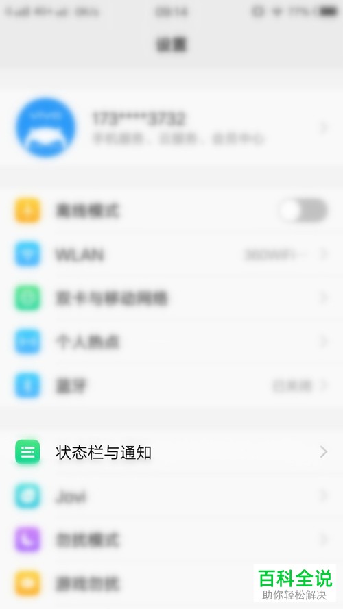 vivo手机的状态栏显示网速和电量百分比功能怎么开启