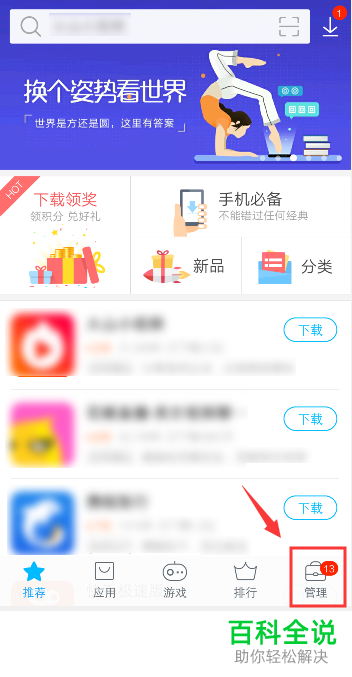 vivo的软件下载记录如何删除