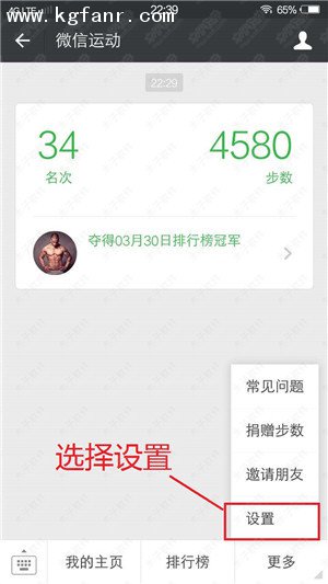 vivo Xplay5怎么设置微信运动