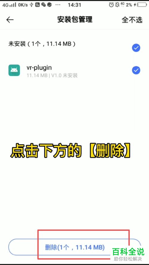vivo手机如何将安装包删除掉