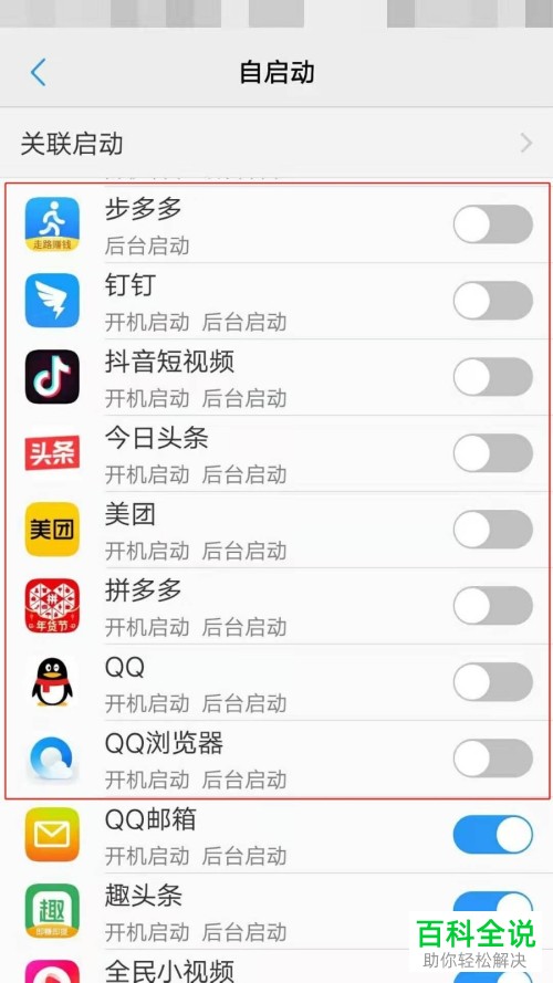 vivo手机中软件的自启动功能怎么关闭