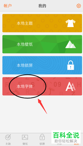 vivo手机如何设置字体