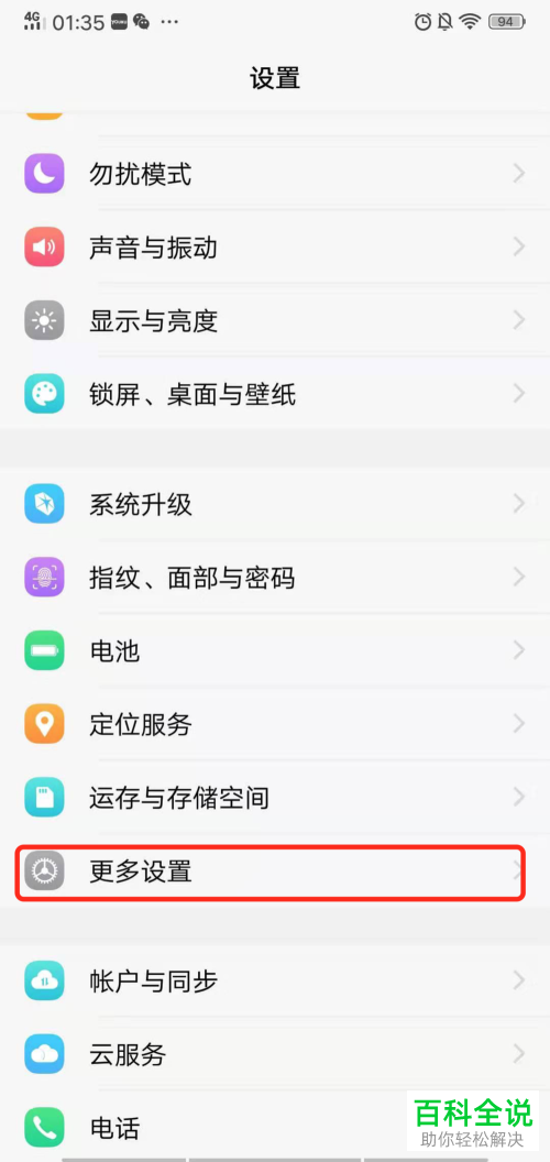 vivo手机怎么设置自启动应用