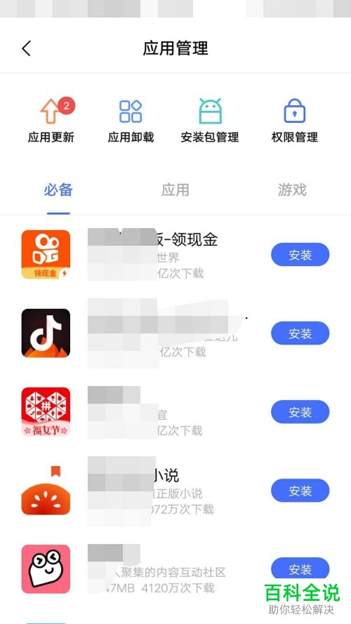 vivo手机上咪咕音乐APP上的桌面歌词悬浮窗怎么打开