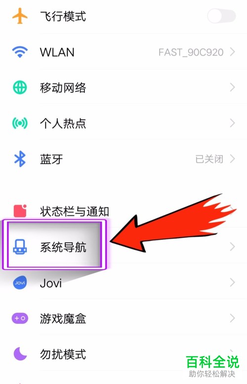 vivo手机屏幕下方的导航键如何显示并设置顺序