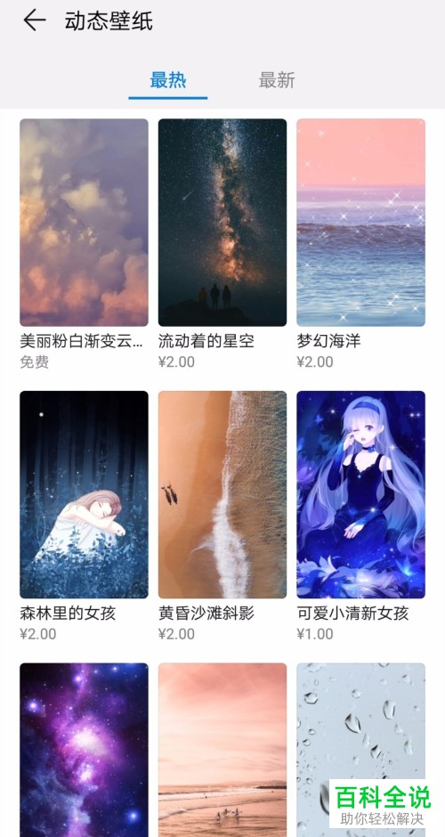 vivox23手机动态壁纸怎么设置