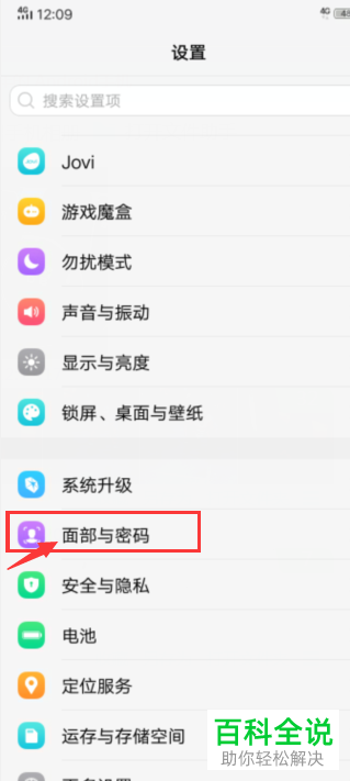 vivo手机怎么启用面部解锁功能