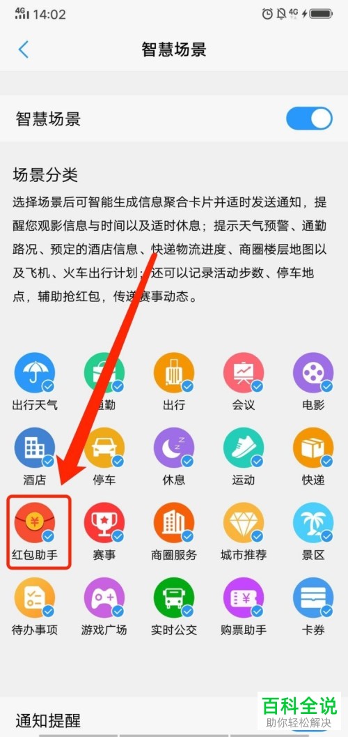 vivo手机红包助手中的红包提醒功能怎么使用