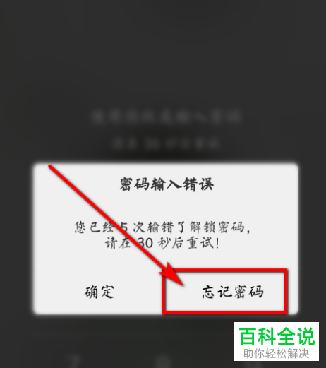 vivo手机忘记了登陆密码如何解决