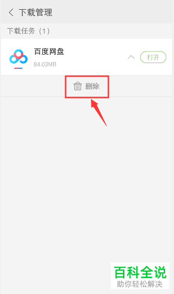 vivo的软件下载记录如何删除