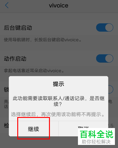 vivo手机如何通过语音指令拨打电话