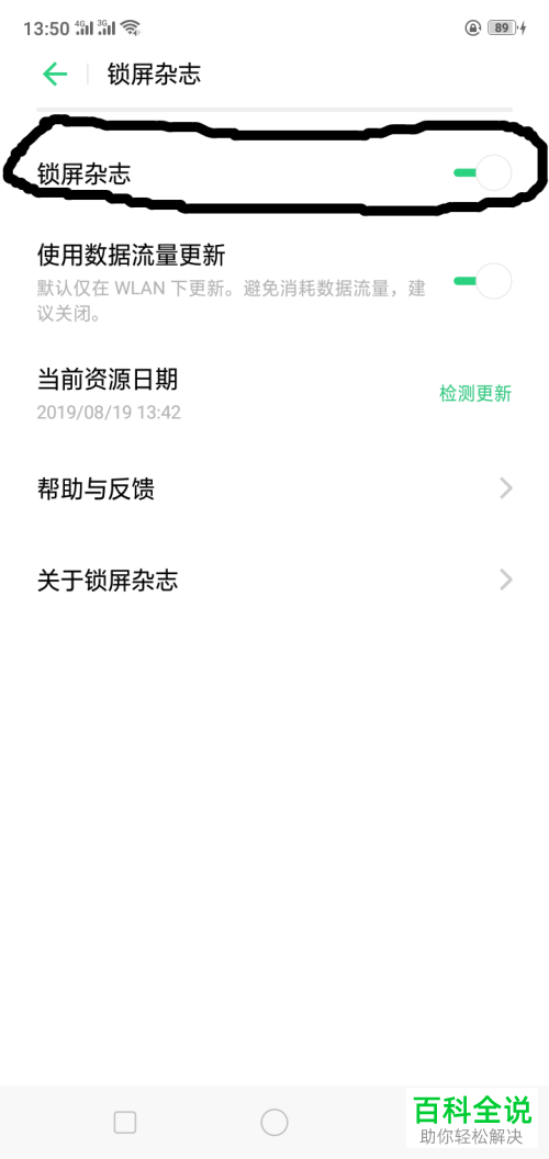 vivo手机如何启用锁屏杂志并设置壁纸