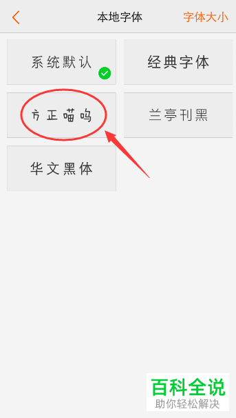 vivo手机如何设置字体