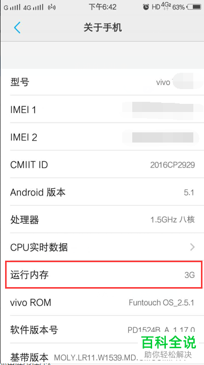 vivo手机占用内存功能在哪查看？怎么查看