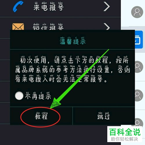 vivox9手机来电播报功能怎么开启