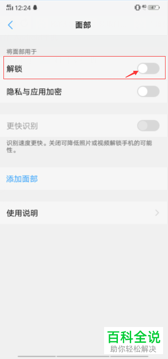 vivo手机怎么启用面部解锁功能