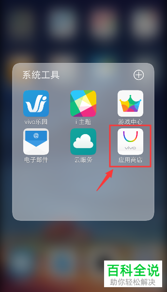 vivo的软件下载记录如何删除