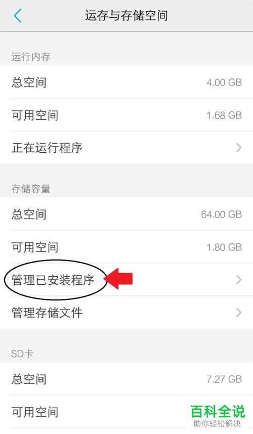 vivo手机中如何将内存转移至外置sd卡中