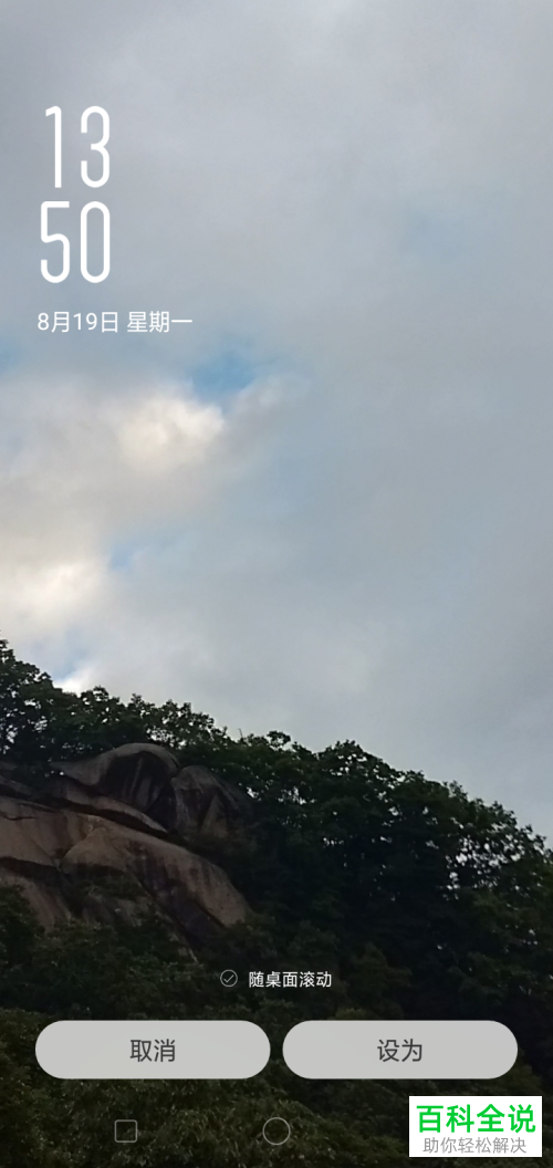 vivo手机如何启用锁屏杂志并设置壁纸