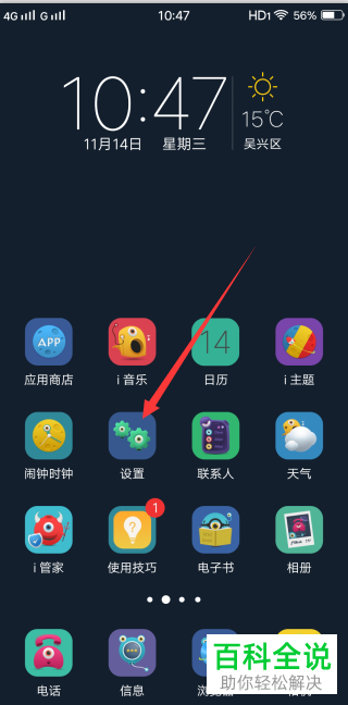 VIVO手机给微信设置密码 设置应用锁的具体操作步骤