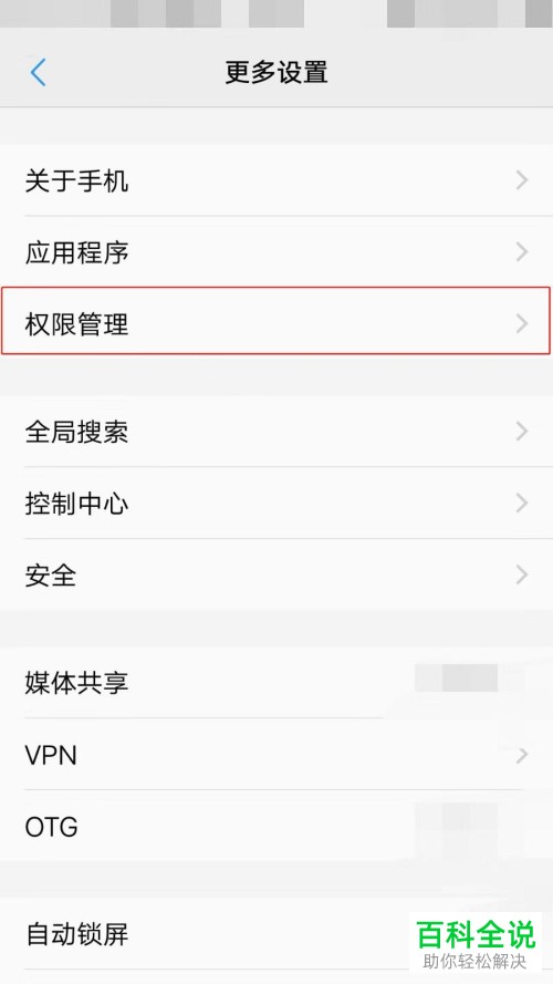 vivo手机中软件的自启动功能怎么关闭
