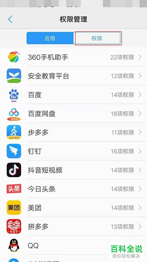 vivo手机中软件的自启动功能怎么关闭