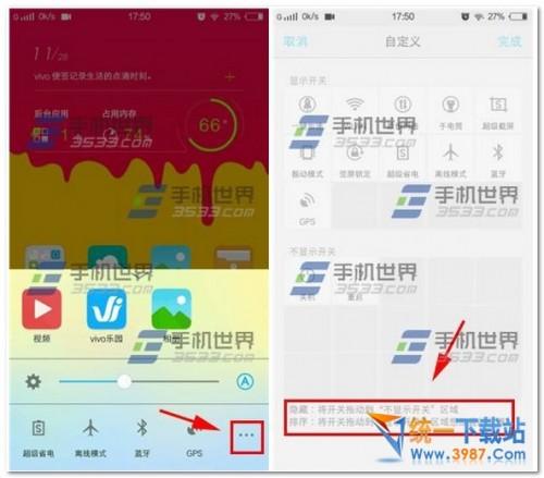 vivo X5Max自定义快捷开关方法