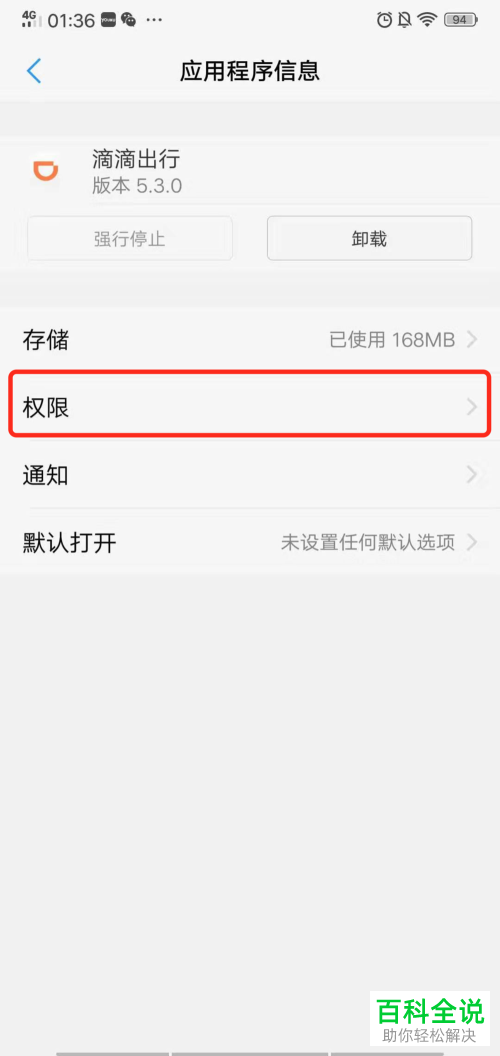 vivo手机怎么设置自启动应用