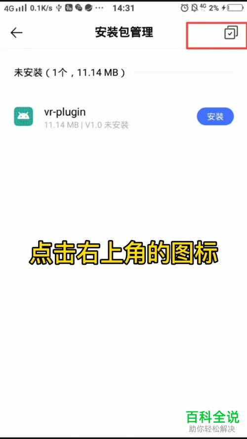 vivo手机如何将安装包删除掉