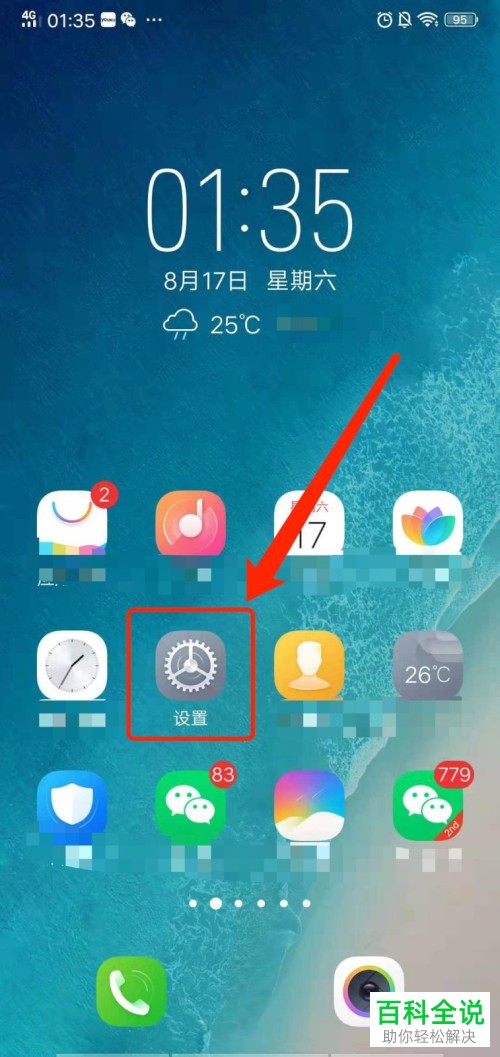 vivo手机怎么设置自启动应用