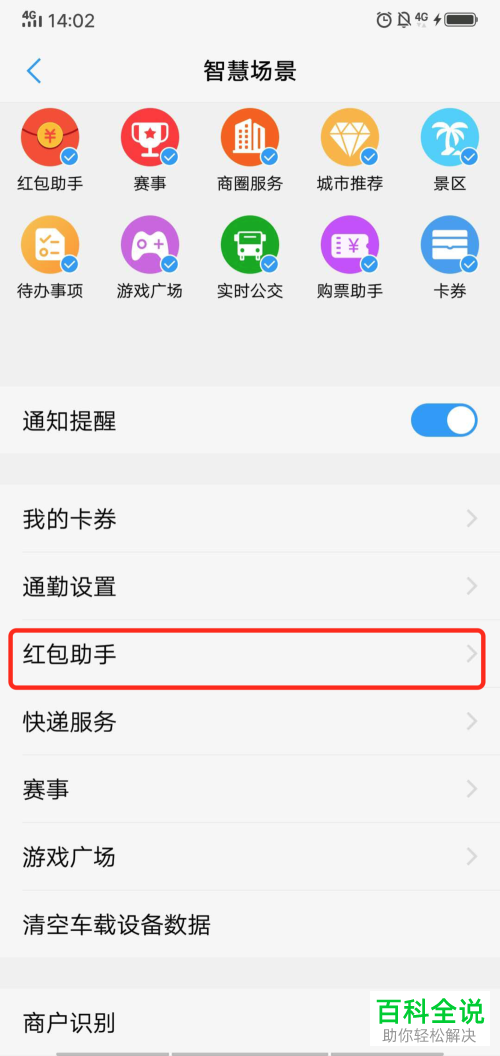 vivo手机红包助手中的红包提醒功能怎么使用