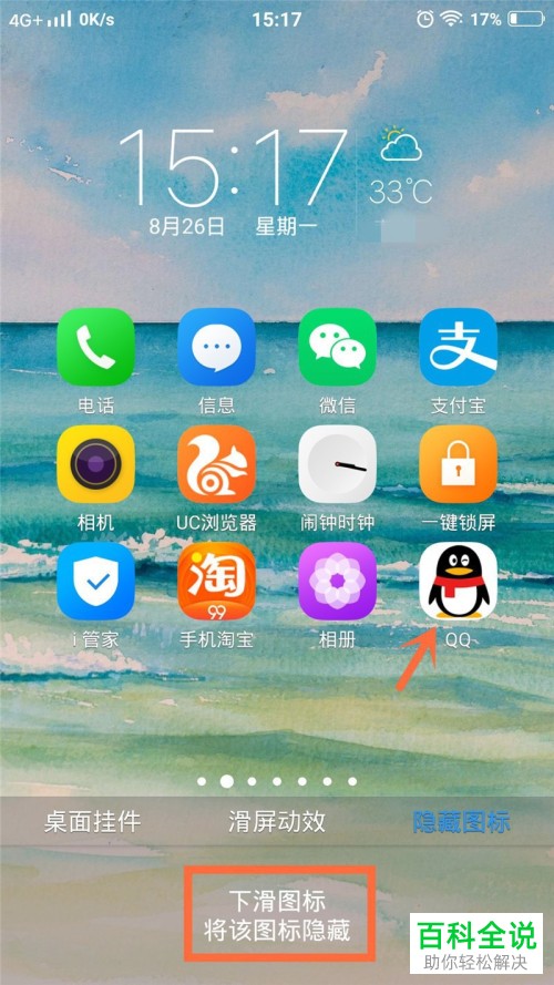 vivo手机怎么隐藏桌面图标