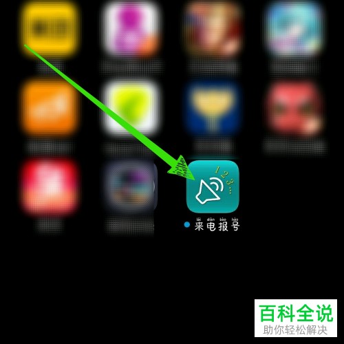 vivox9手机来电播报功能怎么开启