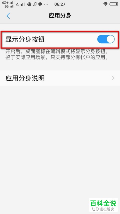 vivo手机怎么让手机有两个QQ和两个微信