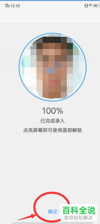 vivo手机怎么启用面部解锁功能