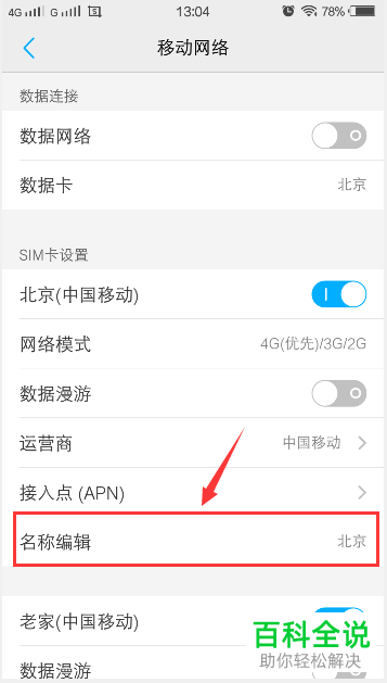 vivo手机如何设置默认数据卡